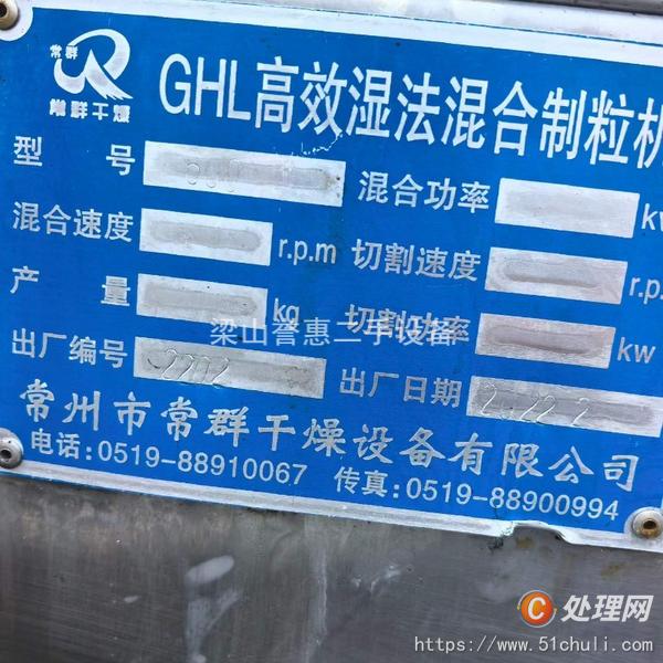 二手濕法制粒機(jī)