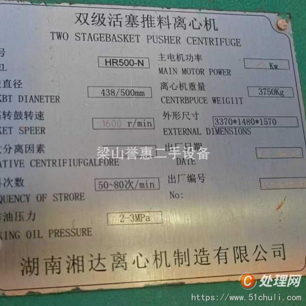 二手推料離心機(jī)