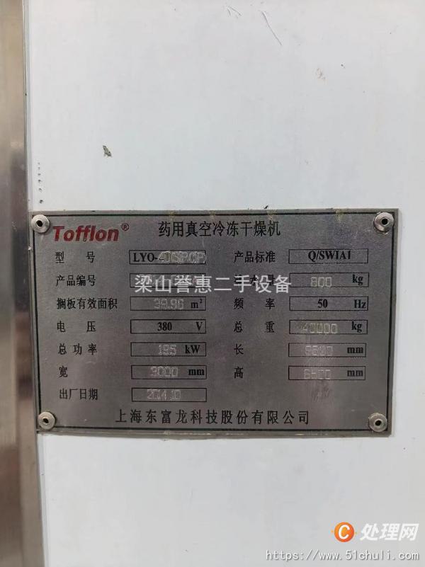 二手凍干機