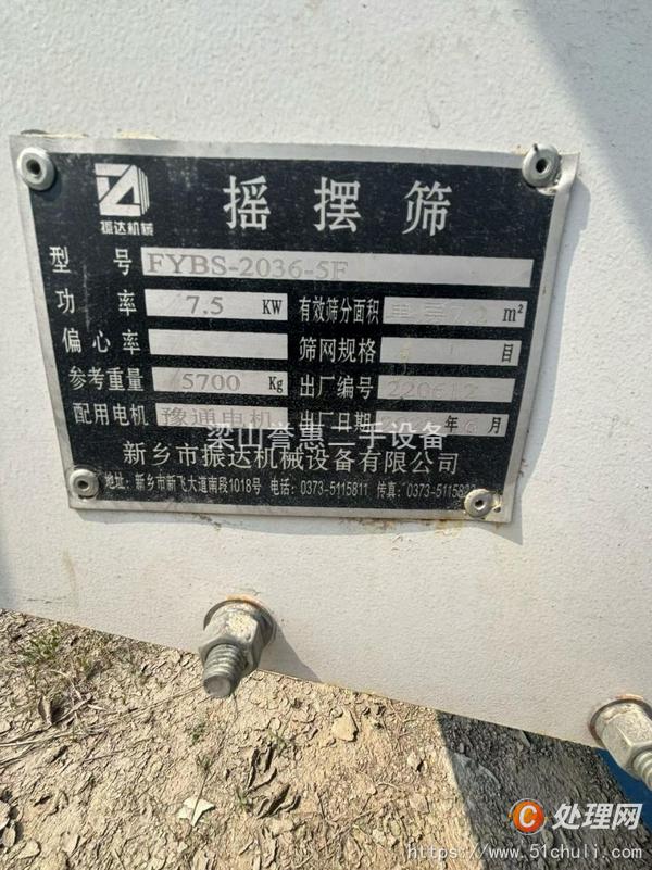 二手振動篩