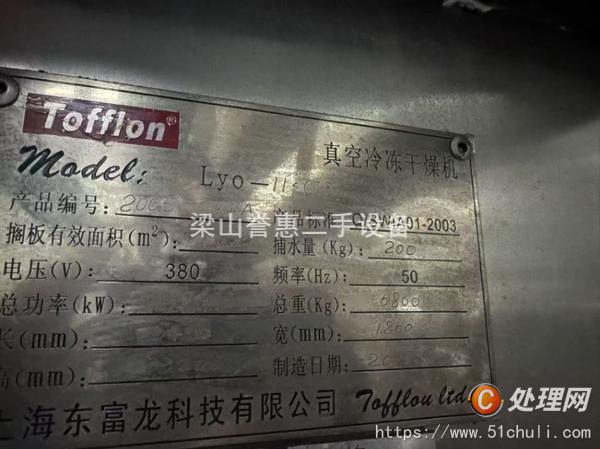二手凍干機(jī)