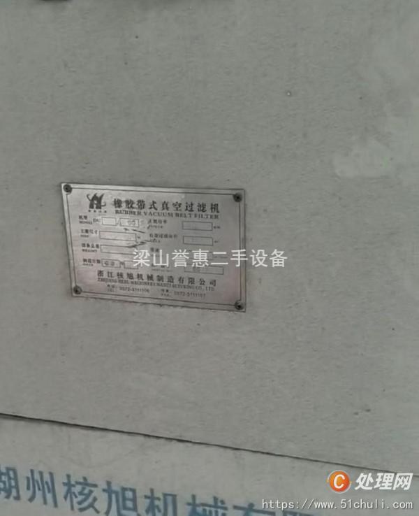 二手帶式過濾機