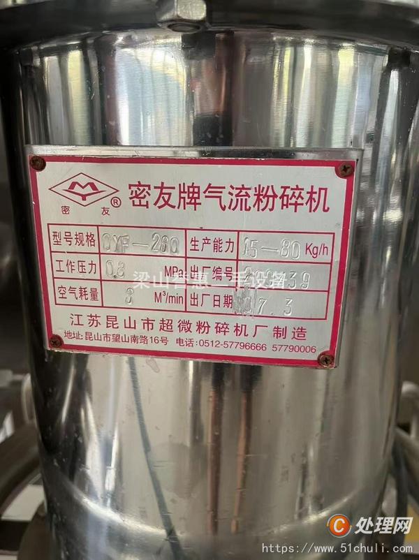 二手粉碎機