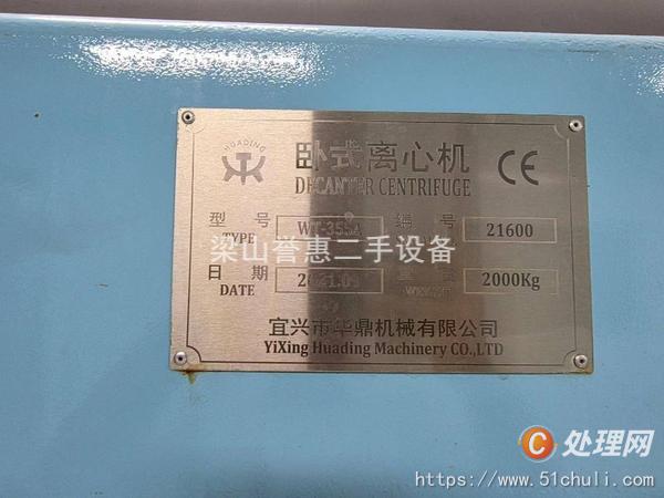 二手臥式離心機(jī)