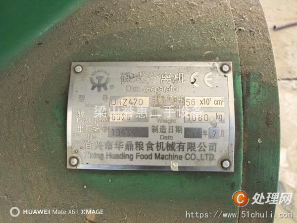 二手分離機