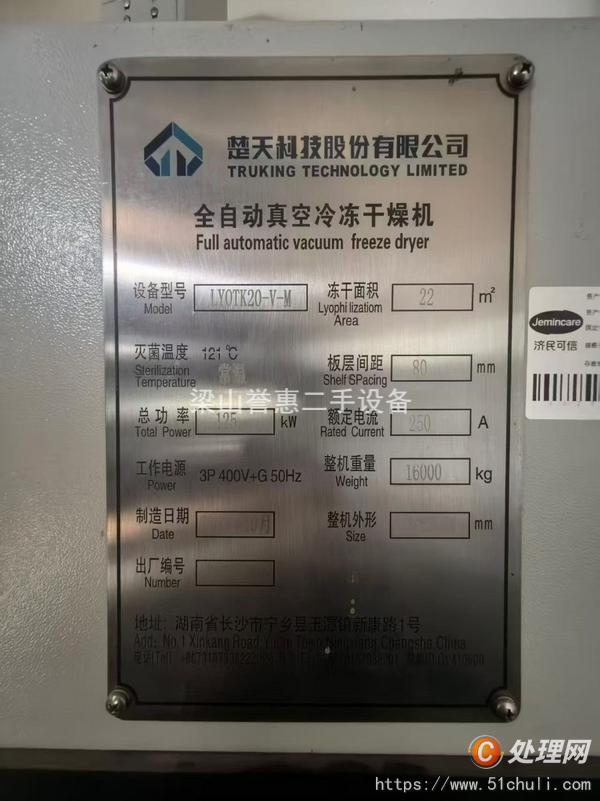 二手凍干機(jī)