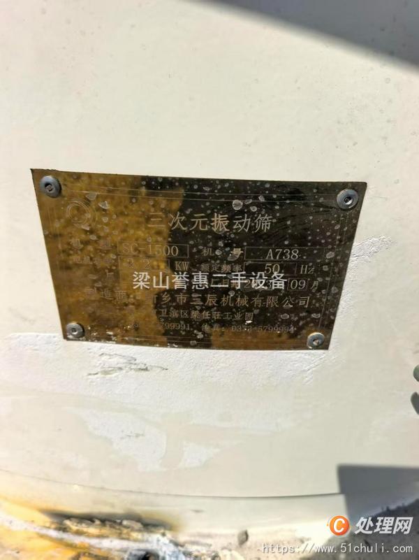 二手振動篩