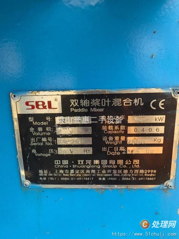二手混合機