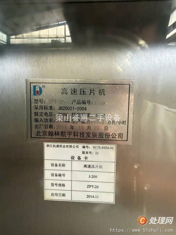 二手壓片機(jī)