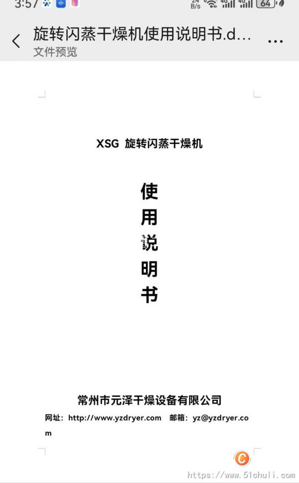 二手閃蒸干燥機(jī)