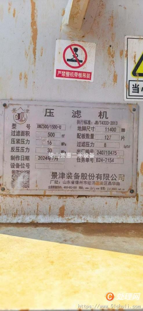二手壓濾機(jī)