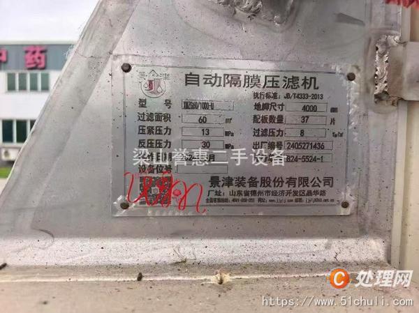 二手隔膜壓濾機(jī)