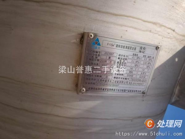 二手薄膜蒸發(fā)器