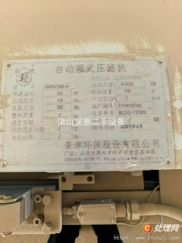 二手壓濾機(jī)