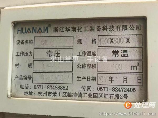 二手儲罐