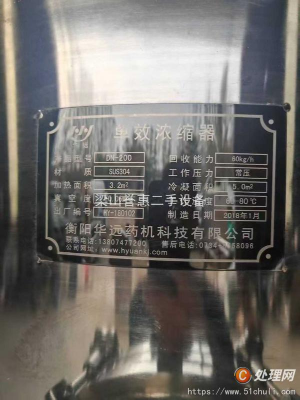 二手單效蒸發(fā)器