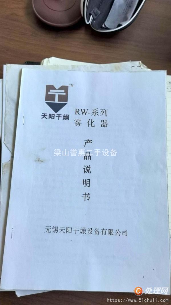 二手干燥機