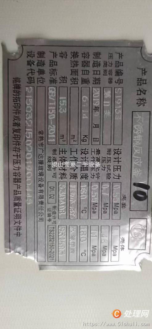 二手反應釜