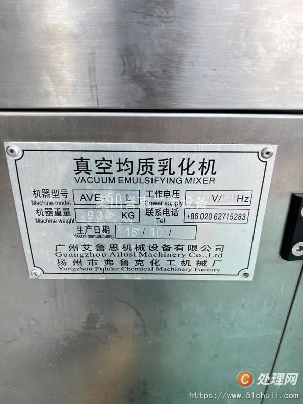 二手真空均質(zhì)乳化機(jī)