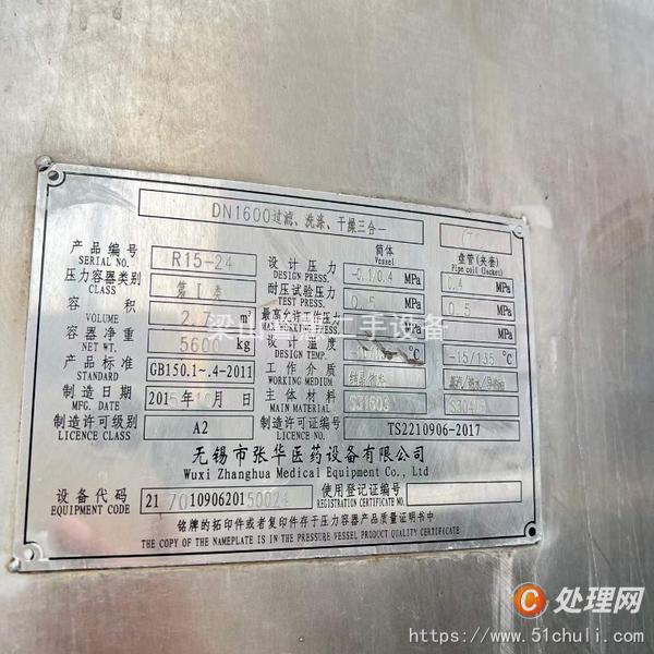 二手三合一過濾機