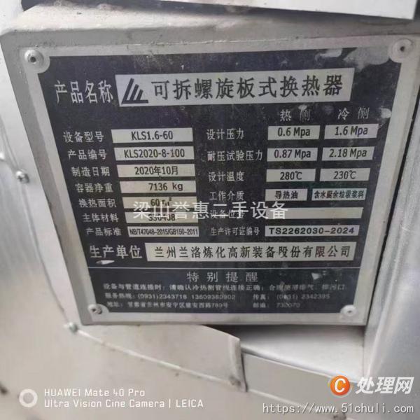 二手換熱器