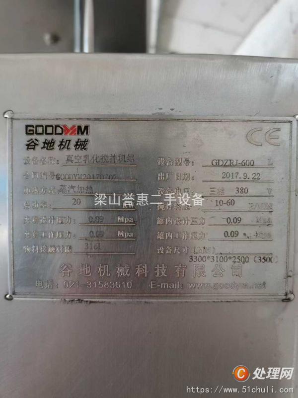 二手真空均質(zhì)乳化機