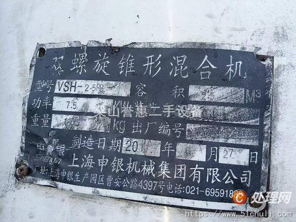 二手混合機