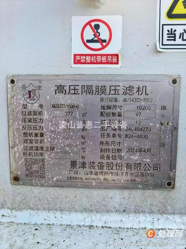 二手隔膜壓濾機(jī)
