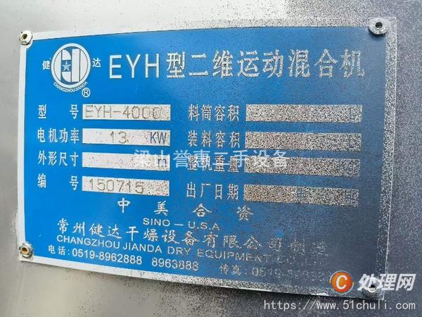 二手混合機(jī)