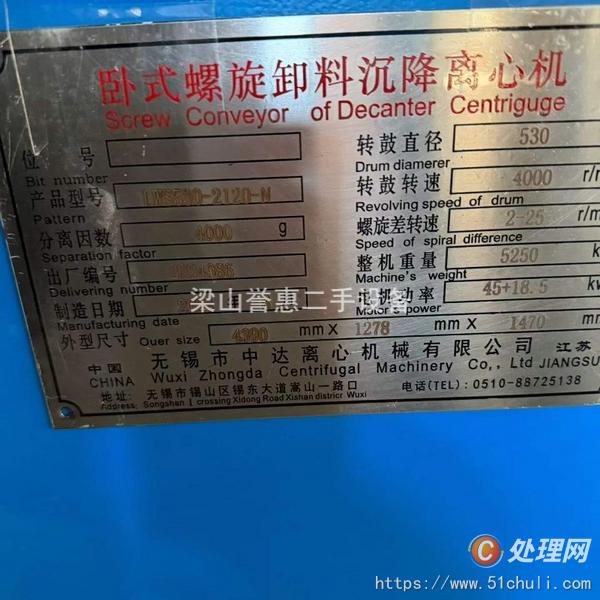 二手臥式離心機