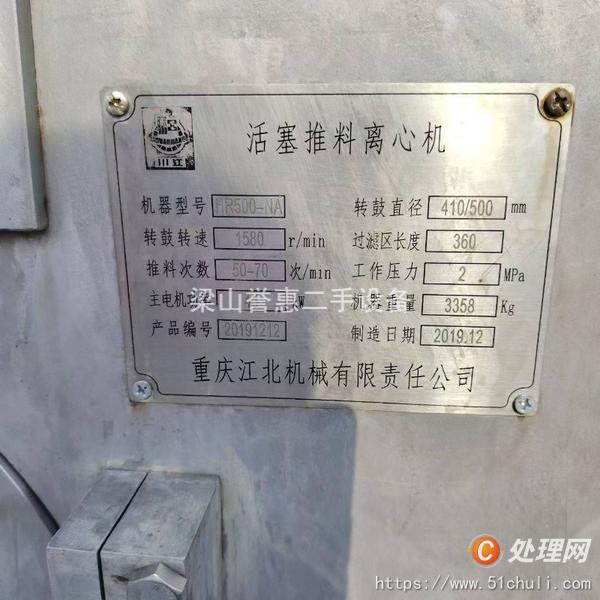 二手離心機