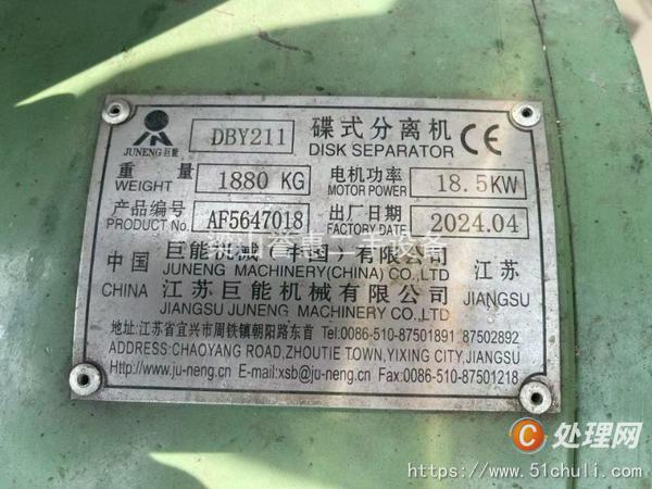 二手分離機