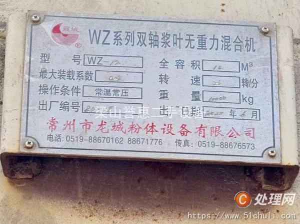 二手混合機