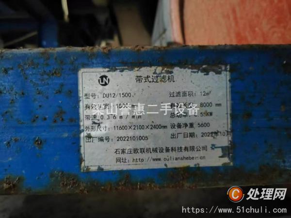 二手帶式過濾機(jī)