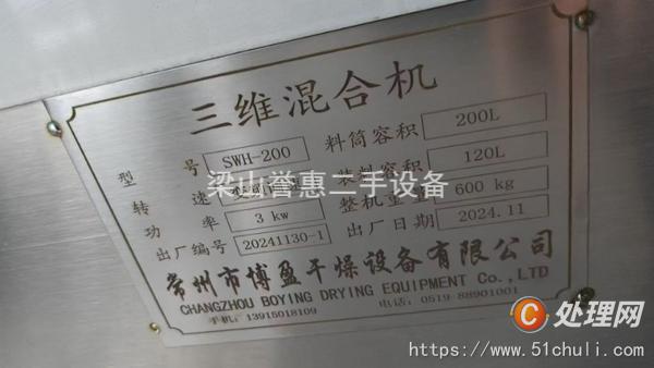 二手混合機