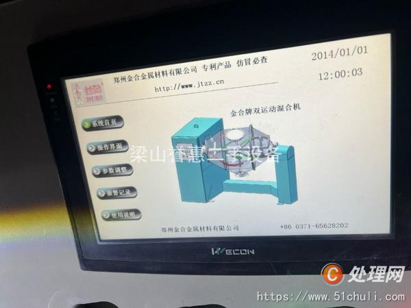 二手混合機