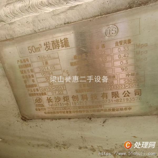 二手發(fā)酵罐