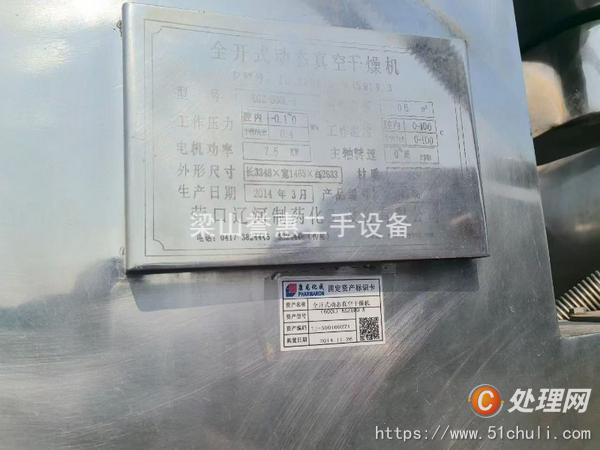 二手耙式干燥機(jī)