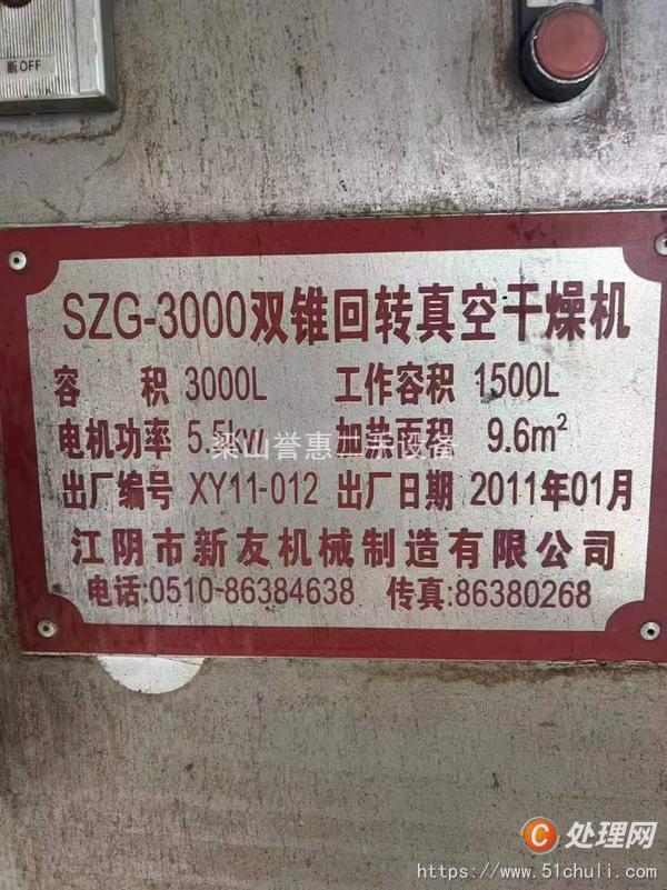 二手雙錐干燥機(jī)