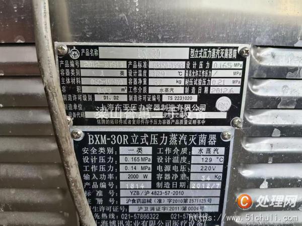 二手滅菌器