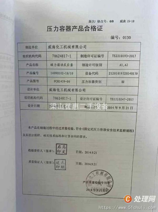 二手反應(yīng)釜
