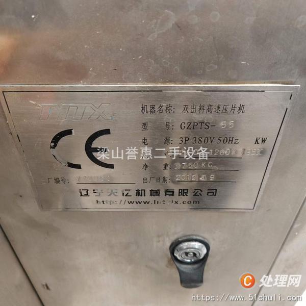 二手壓片機(jī)