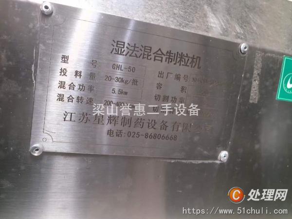 二手制粒機