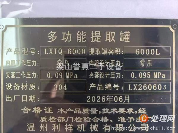 二手提取設(shè)備