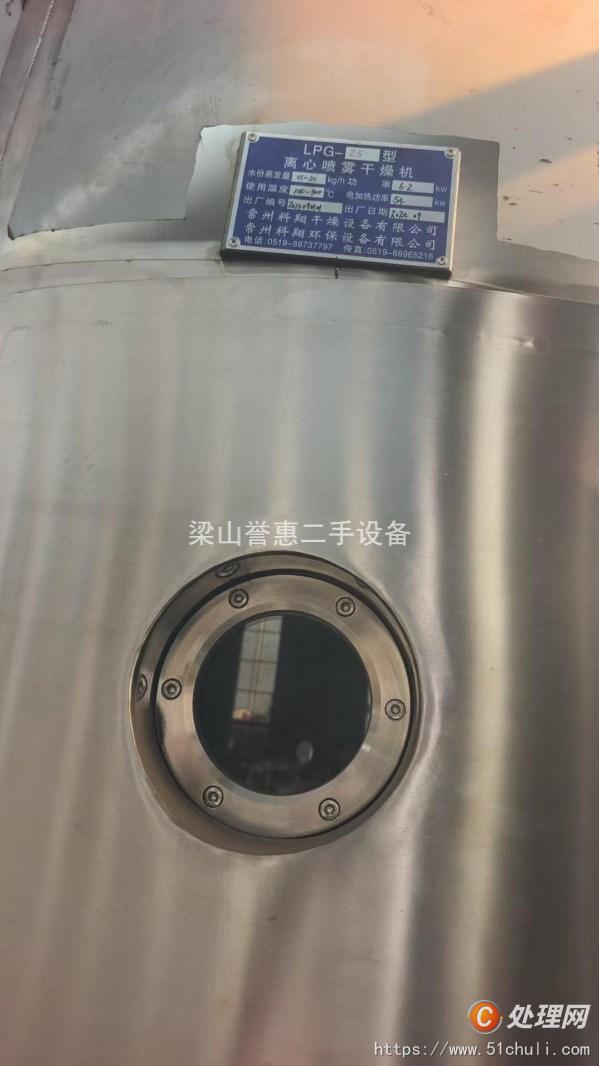 二手噴霧干燥機