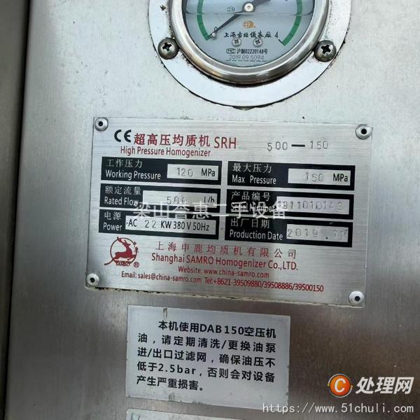 二手均質機