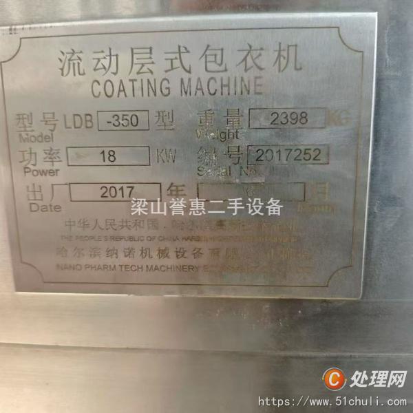 二手高效包衣機(jī)