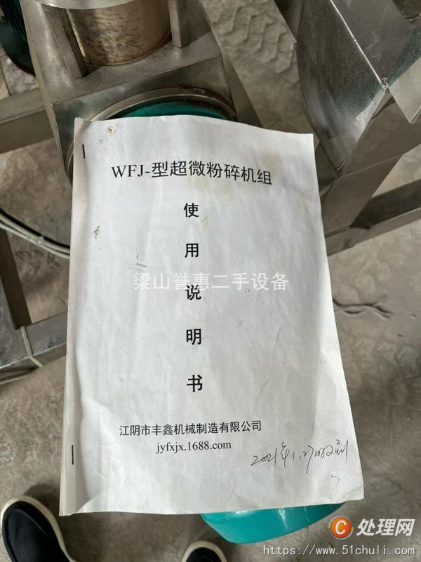 二手粉碎機