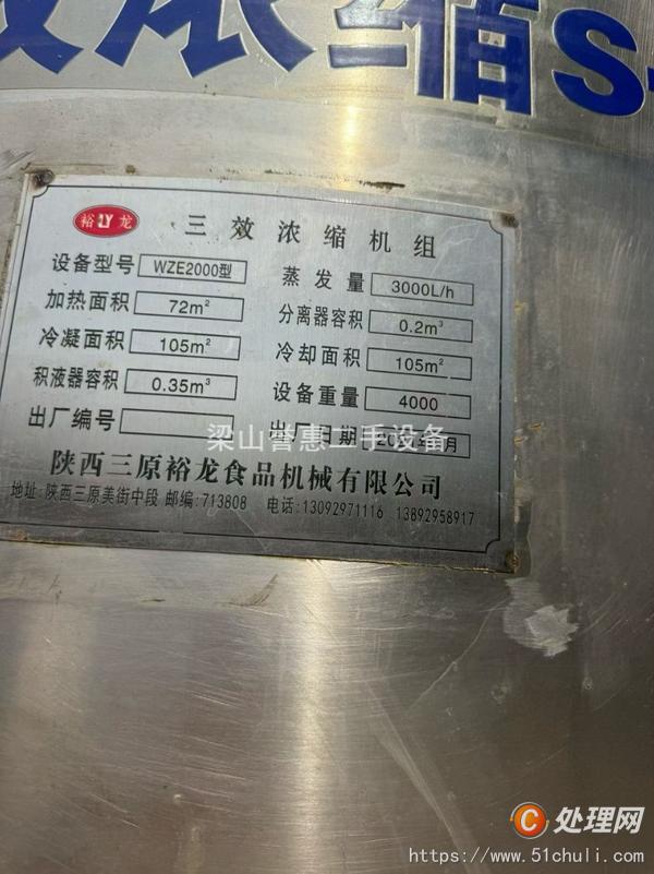 二手雙效蒸發(fā)器