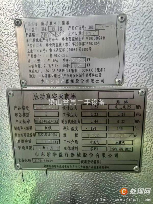 二手滅菌器